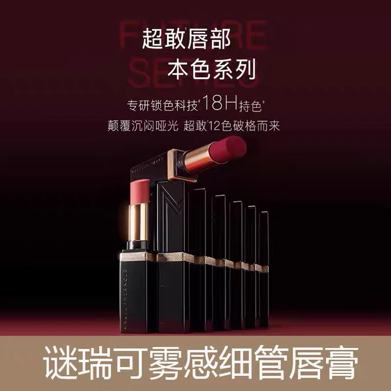 屈臣氏MAKEUPMIRACLE谜瑞可雾感持色细管唇膏3g 锁色口红哑光雾面