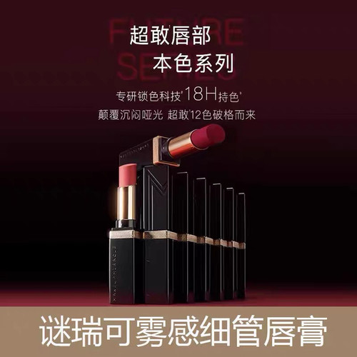 屈臣氏MAKEUPMIRACLE谜瑞可雾感持色细管唇膏3g 锁色口红哑光雾面