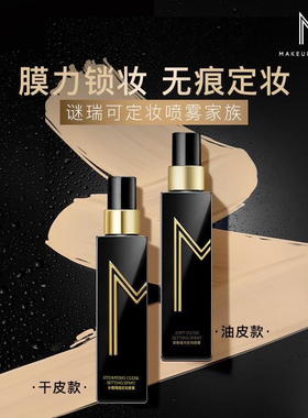 屈臣氏谜瑞可MAKEUPMIRACLE柔焦哑光/水感清透定妆喷雾110ml 速干