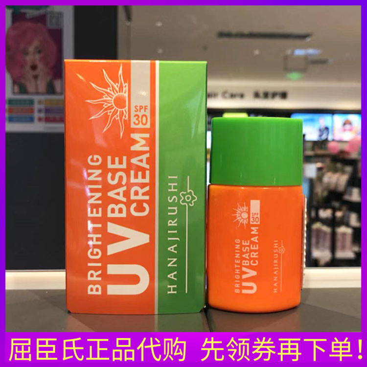 花印真皙防晒隔离霜spf30 倍 40ml清爽保湿不油腻面部防晒