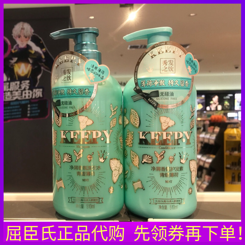 KEEPY青缇薄荷控油去屑洗发水