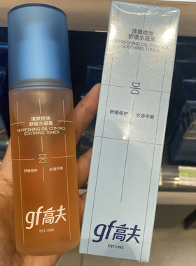 高夫清爽控油舒缓水凝露98g+2g 控油舒缓修护水