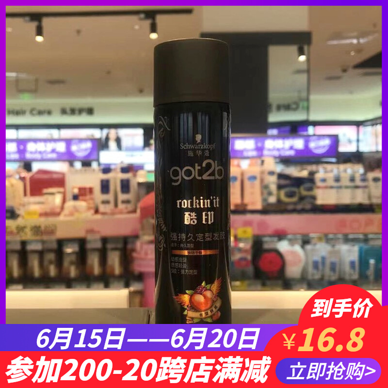 屈臣氏施华蔻got2b酷印强持久定型发胶50ml便携定型喷雾 清爽造型