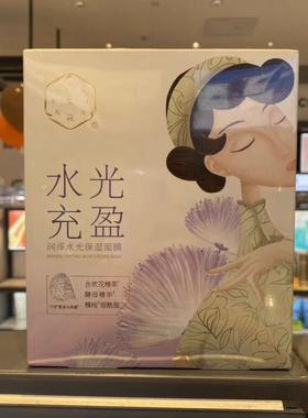 百雀羚三生花丝滑舒缓保湿密集润泽水光充盈面膜10片装 贴片面膜