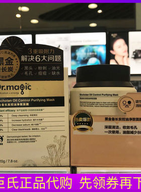 魔法医生黑金备长炭控油净致面膜220g 水洗泥膜深层清洁