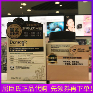魔法医生黑金备长炭控油净致面膜220g 水洗泥膜深层清洁
