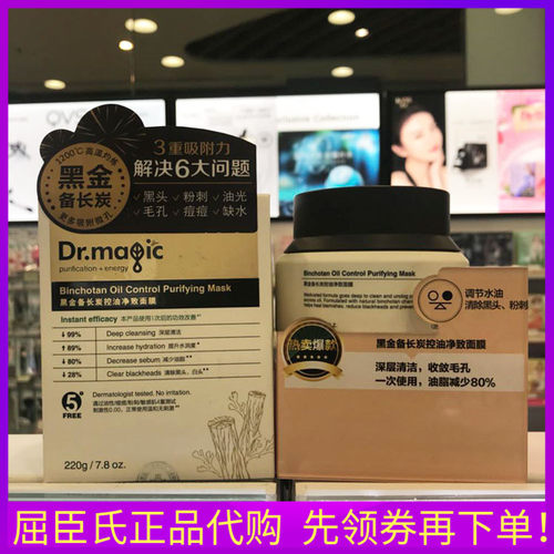 魔法医生黑金备长炭控油净致面膜220g 水洗泥膜深层清洁