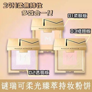 屈臣氏谜瑞可MAKEUPMIRACLE定制奢金羽柔粉饼7g控油提亮定妆补妆