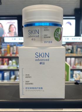 Watsons/屈臣氏 卓沿白金舒安屏障修护面霜45g 舒缓肌肤保湿滋润