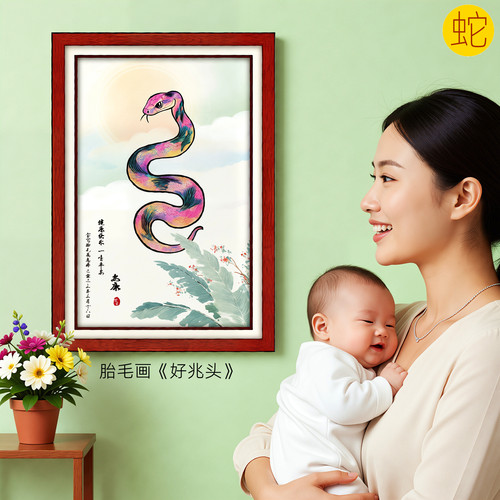 吉祥童子蛇宝宝出生纪念品胎毛画