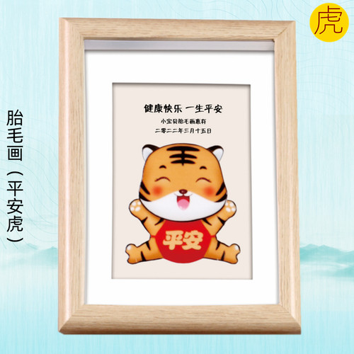 吉祥童子婴幼儿生肖纪念品胎毛画