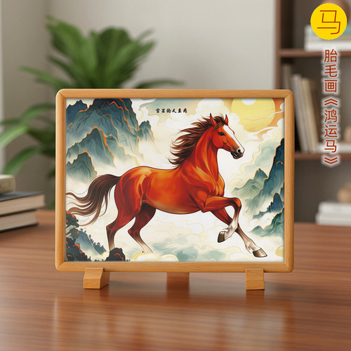 吉祥童马宝宝出生纪念品胎毛画