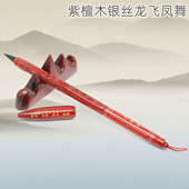 吉祥童子宝宝满月理发收藏制作定做胎毛笔F 05紫檀木银丝龙飞凤舞