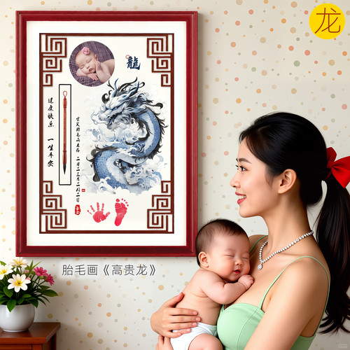 吉祥童子龙宝宝出生纪念品胎毛画