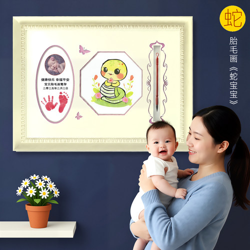 吉祥童子蛇宝宝出生纪念品胎毛画