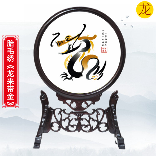 龙宝宝出生纪念品胎毛绣吉祥童子