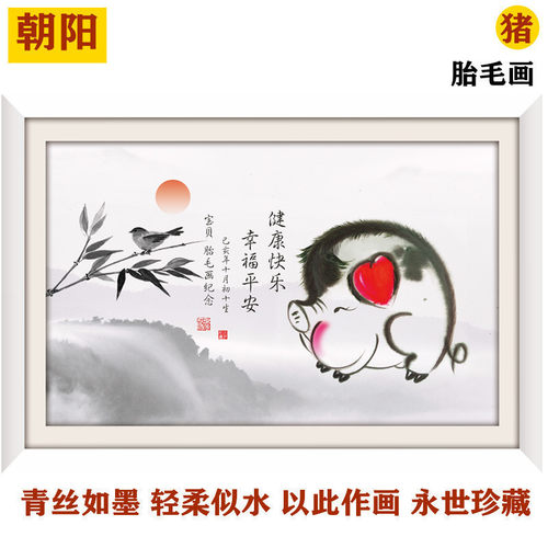 吉祥童子宝宝满月定制12生肖胎毛做画婴幼儿纪念品朝阳X2019