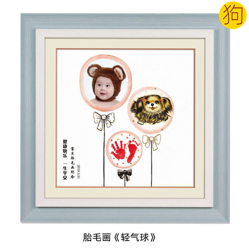 吉祥童子狗宝宝出生礼物定制12生肖胎毛画婴幼儿纪念品轻气球2018
