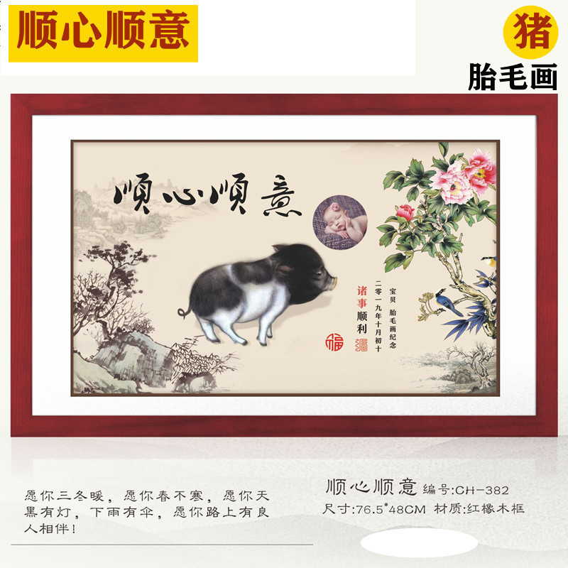 吉祥童子猪宝宝出生礼物定制生肖胎毛画绣婴儿纪念品顺心顺意2019