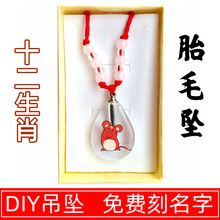 宝宝出生礼物定制收藏保存胎毛挂件项链自制吊坠diy纪念品12生肖