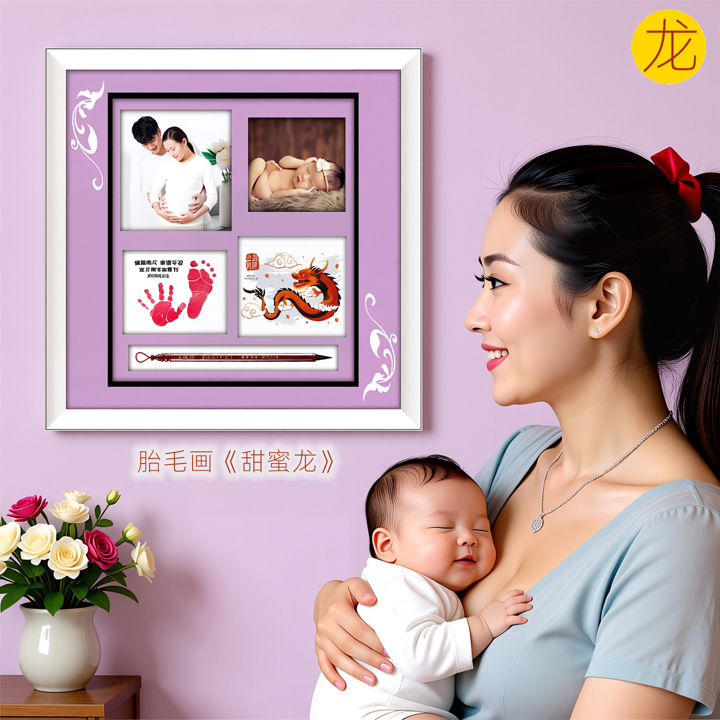 吉祥童子宝宝出生礼物定制生肖胎毛画刺绣婴幼儿纪念品甜蜜龙2024