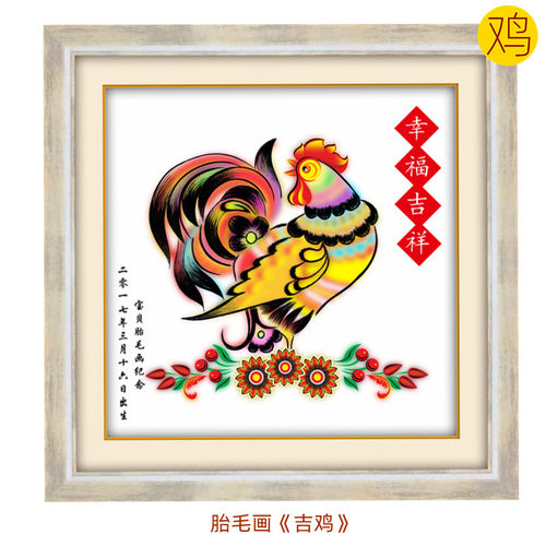 吉祥童子鸡宝宝出生礼物定制12生肖胎毛画婴儿纪念品吉鸡2017