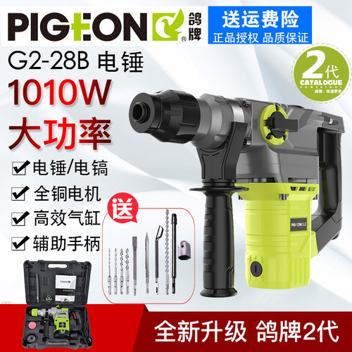 鸽牌电锤电镐双用开槽钢筋混泥土