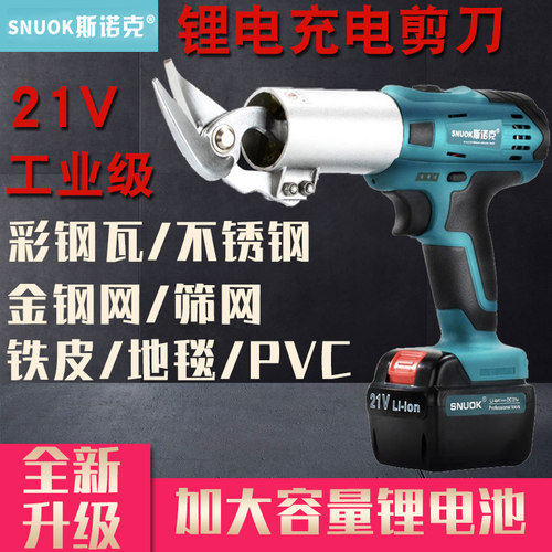 斯诺克21V锂电充电式电动剪刀剪铁皮彩钢瓦筛网金钢网不锈钢金属 - 封面