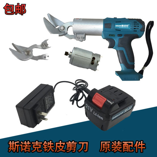 斯诺克充电彩钢瓦配件铁皮剪刀