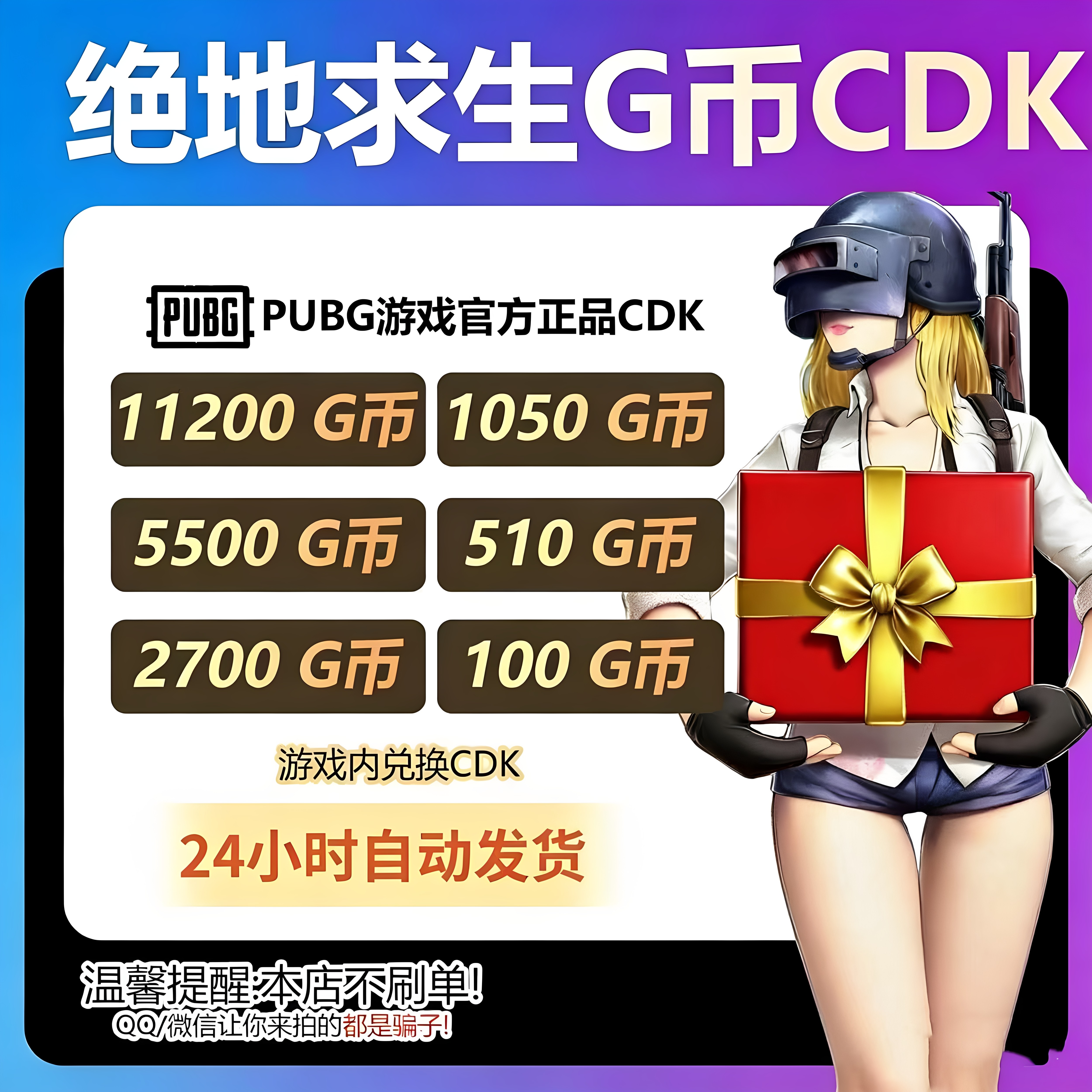PUBGG币绝地求生G币G-COIN官方游戏币充值吃鸡g币兑换码CDK秒发货