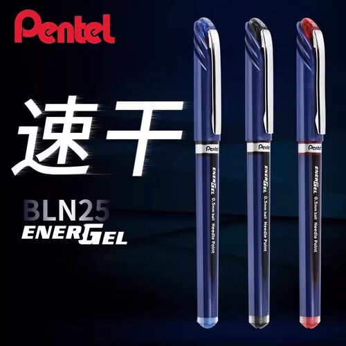 PENTEL派通BLN25速干中性笔