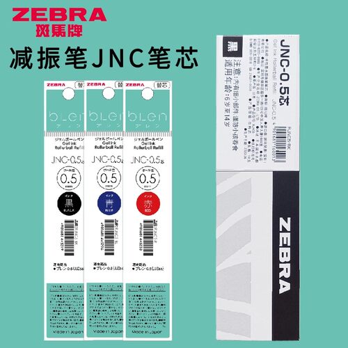 日本ZEBRA斑马中性笔减震笔芯