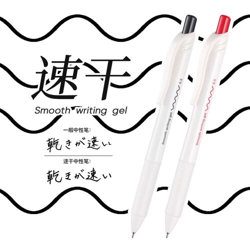 日本派通白幽灵联名速干中性笔