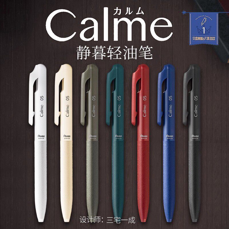 日本pentel/派通三宅一生Calme静音圆珠笔0.5mm全新