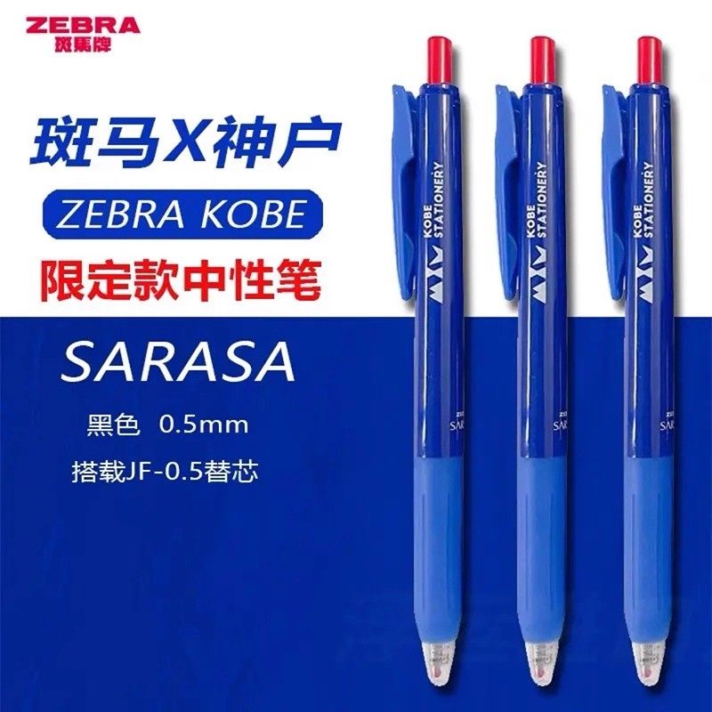 日本斑马ASKUL联名限定神户中性笔JJ15迷雾黑武士限量版考试