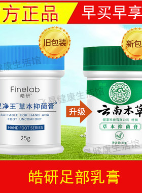 云南本草土槿皮足净膏皓研足净王草本膏乳膏