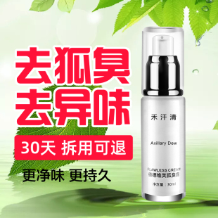 3瓶装 禾汗清去狐臭腋臭净味水止汗香体露持久腋下去异味除臭喷雾
