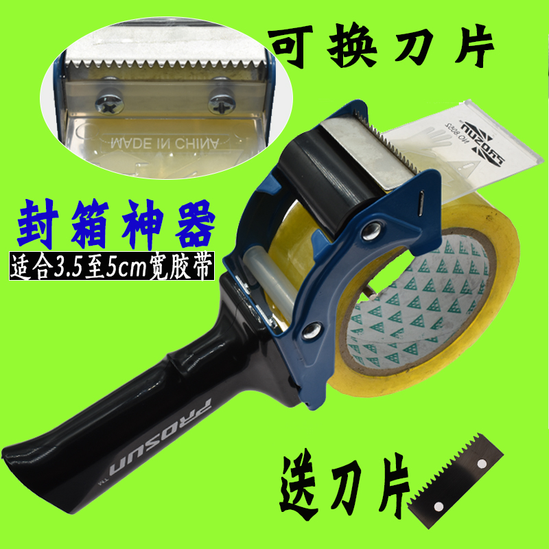 博胜8052手柄透明胶带切割器4.3/4.5/4.8/5cm封箱器胶纸布打包机