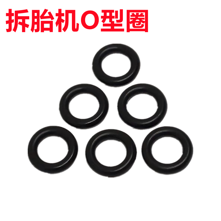 扒胎机五通阀密封圈气动阀胶圈