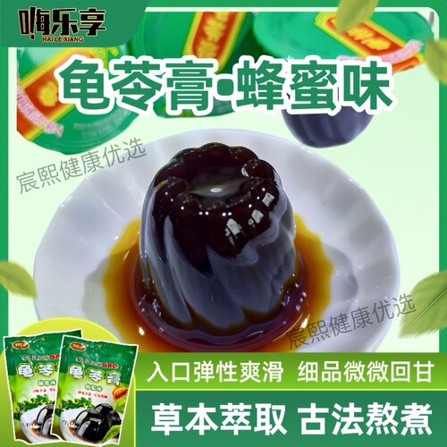 (5袋)嗨乐享龟苓膏蜂蜜味正宗滋补传统古法匠心熬制独立包装