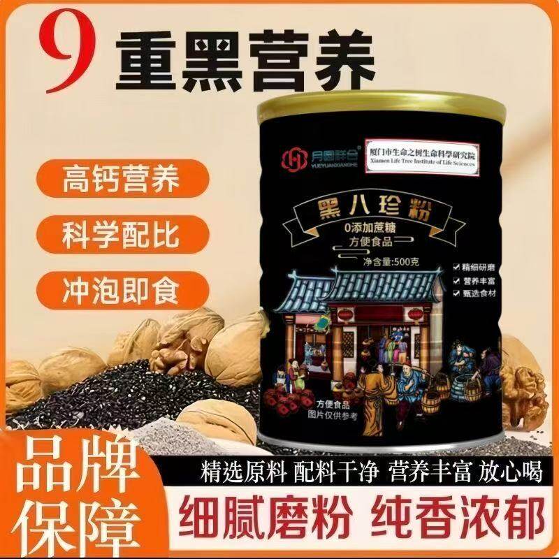 黑八珍粉黑芝麻黑米黑豆黑麦黑花生黑枸杞黑小米桑葚核桃500克