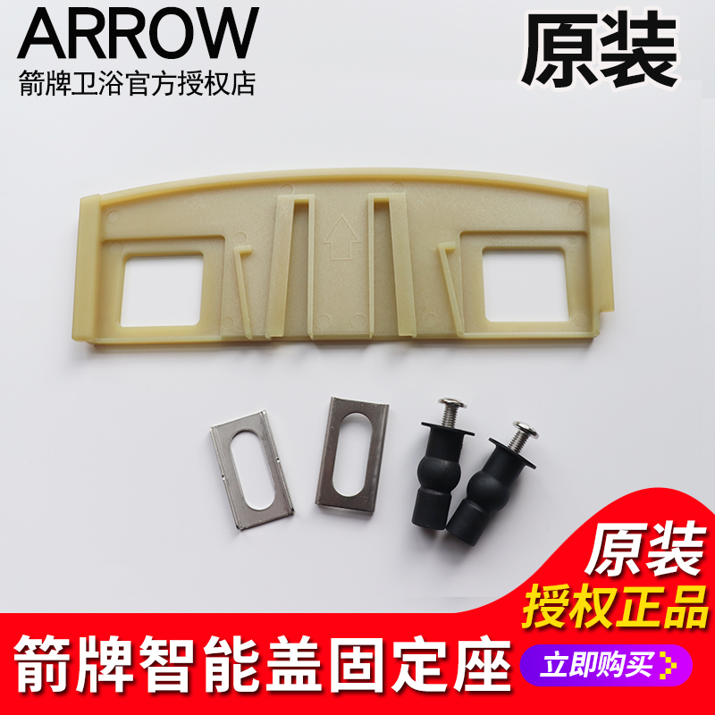 箭牌智能马桶盖板安装固定底板滑道AK1000/AK1003/AK1006通用螺丝
