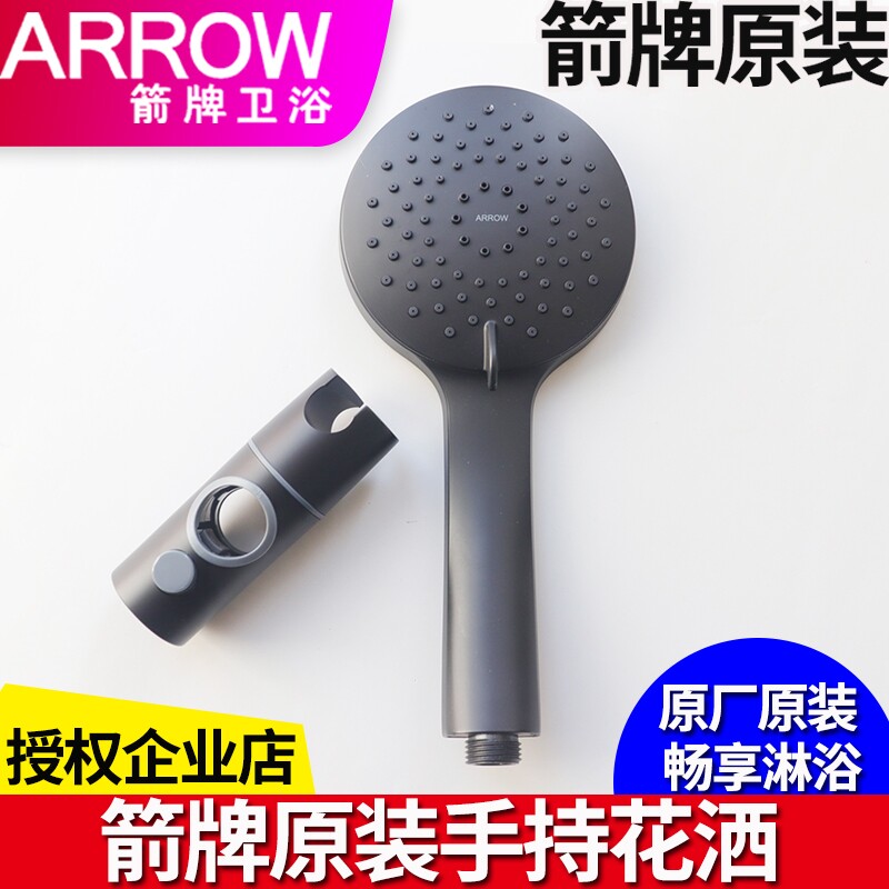 箭牌淋浴花洒黑色手持小花洒头