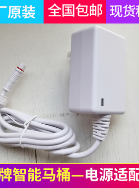 原装箭牌智能马桶适配电源插座头AB1027/AG806A通用款