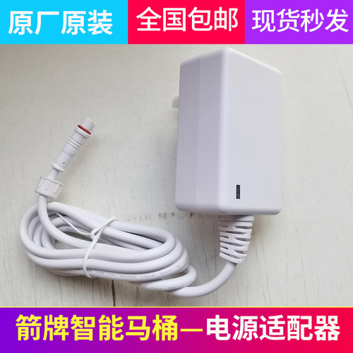 箭牌轻智能马桶坐便器电源线插头