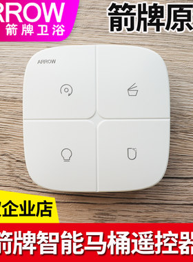箭牌轻智能四功能四按键遥控器