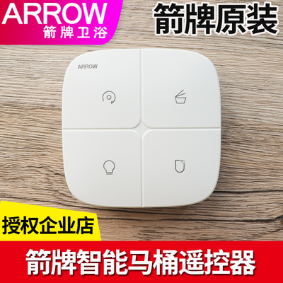 箭牌轻智能四功能四按键遥控器