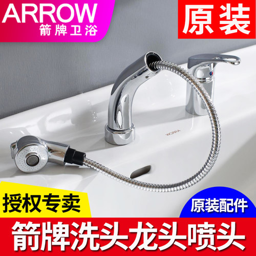 箭牌抽拉洗脸水龙头花洒头喷头