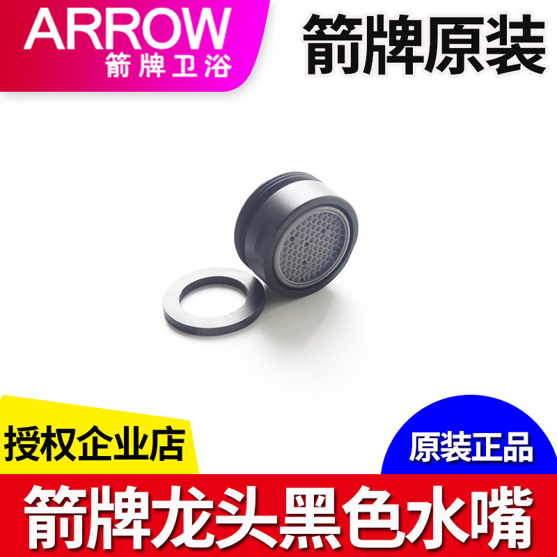 箭牌水龙头防溅水起泡器出水嘴