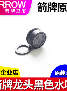 箭牌水龙头防溅水起泡器出水嘴